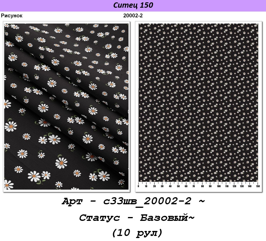 Арт - с33шв_20002-2 ~ Статус - Базовый~ (10 рул).jpg
